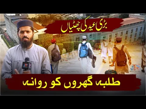 Eid ul Adha Ki Chuttyan | Talaba Gharon Ko Rawana Ho Gaye | JTR Media House